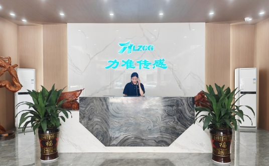 深圳市力準(zhǔn)傳感技術(shù)股份有限公司